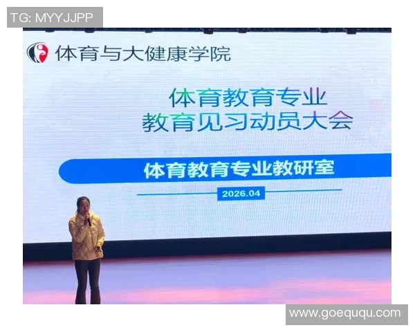 全面提升身体素质与健康意识的体育保健课程探索与实践